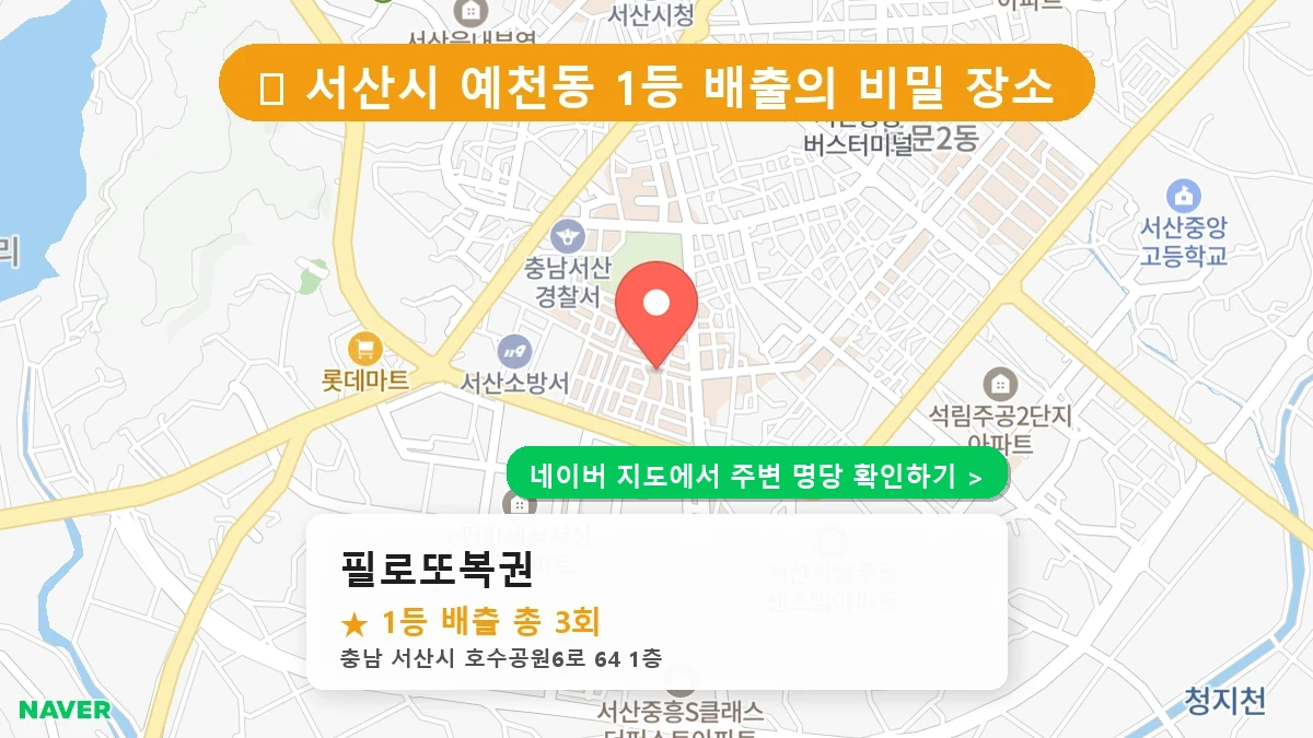 필로또복권 네이버 지도
