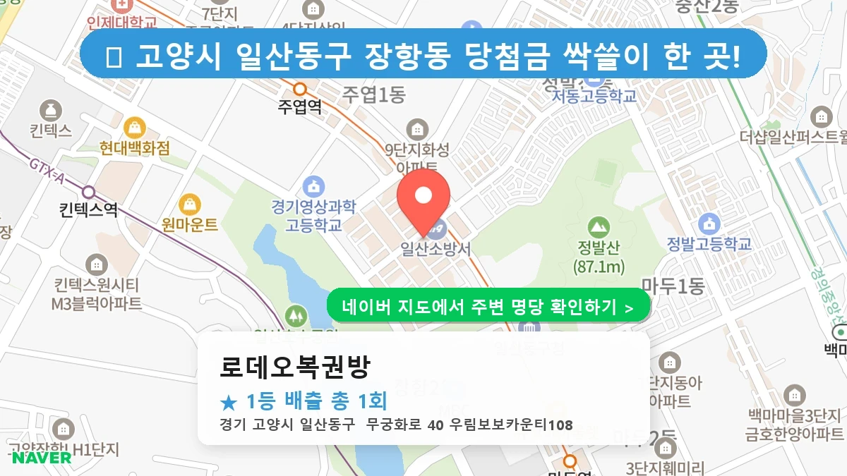 로데오복권방 네이버 지도