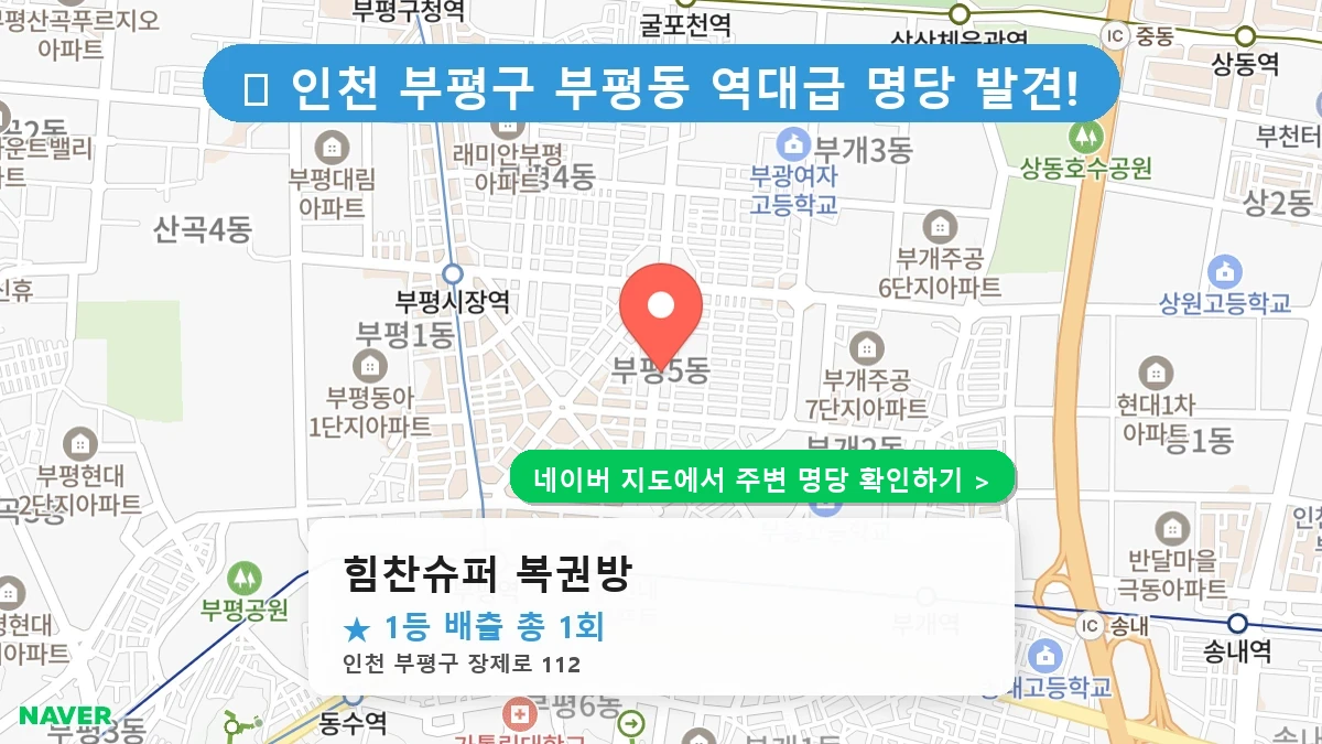 힘찬슈퍼 복권방 네이버 지도