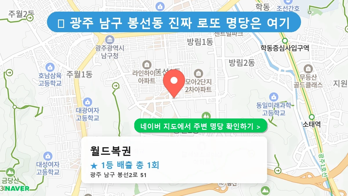 월드복권 네이버 지도