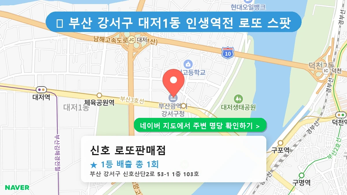 신호 로또판매점 네이버 지도