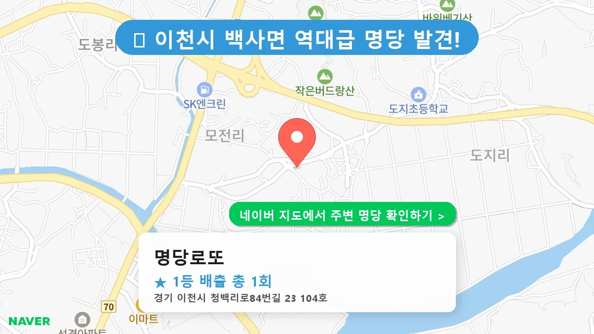 명당로또 네이버 지도