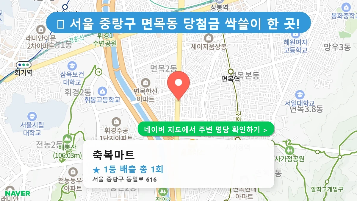 축복마트 네이버 지도