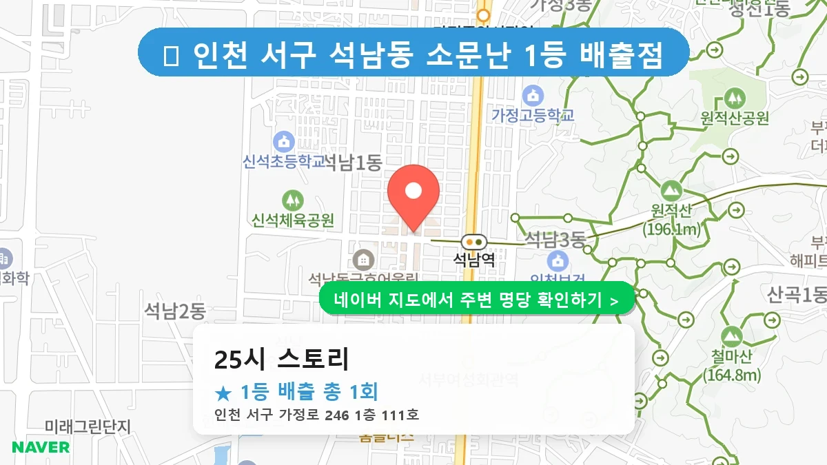 25시 스토리 네이버 지도