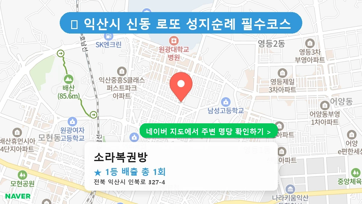 소라복권방 네이버 지도