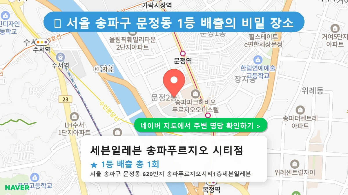 세븐일레븐 송파푸르지오 시티점 네이버 지도