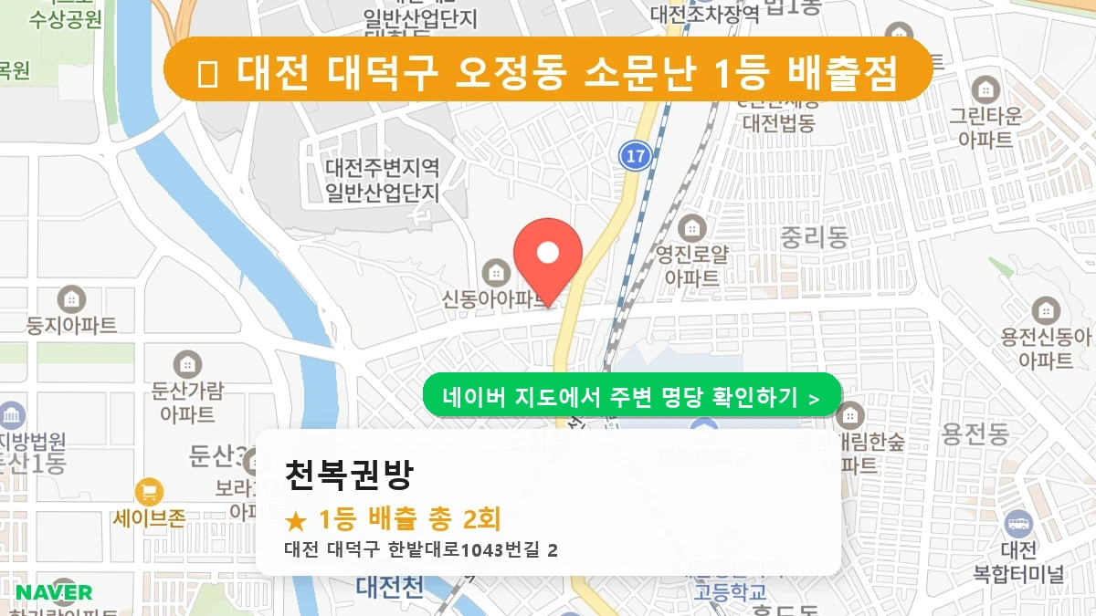 천복권방 네이버 지도