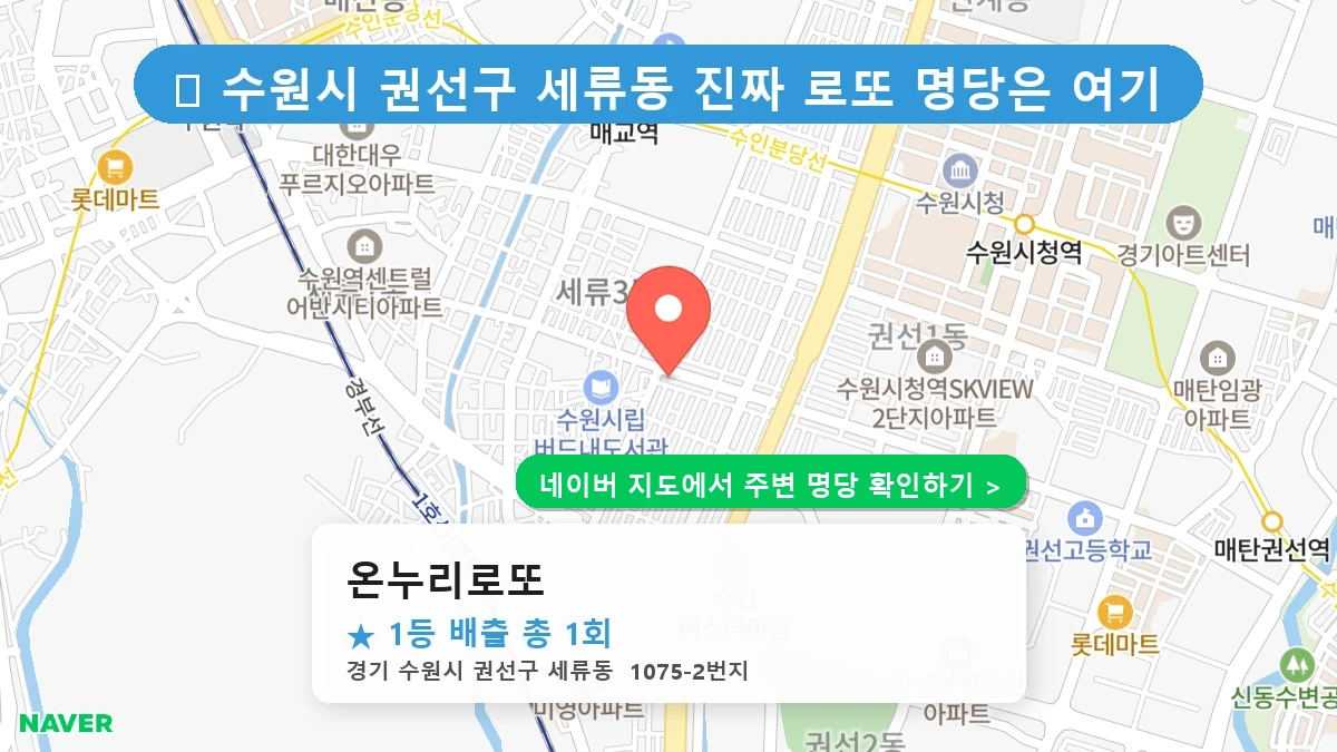 온누리로또 네이버 지도