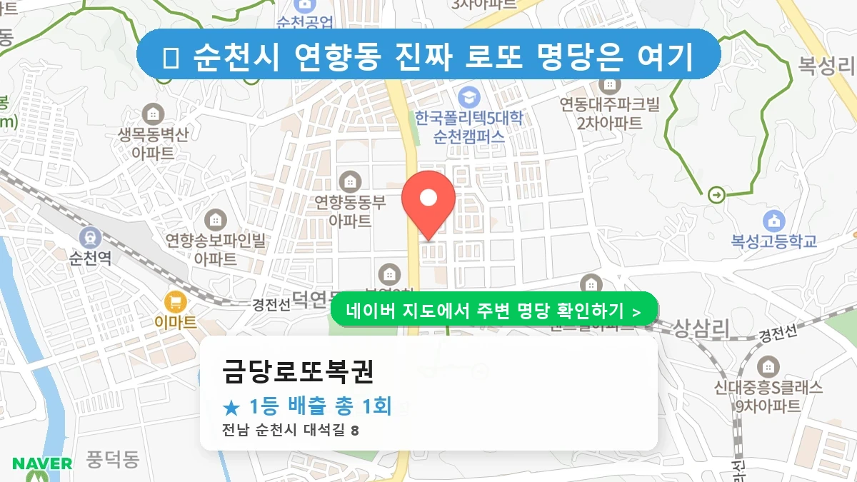 금당로또복권 네이버 지도