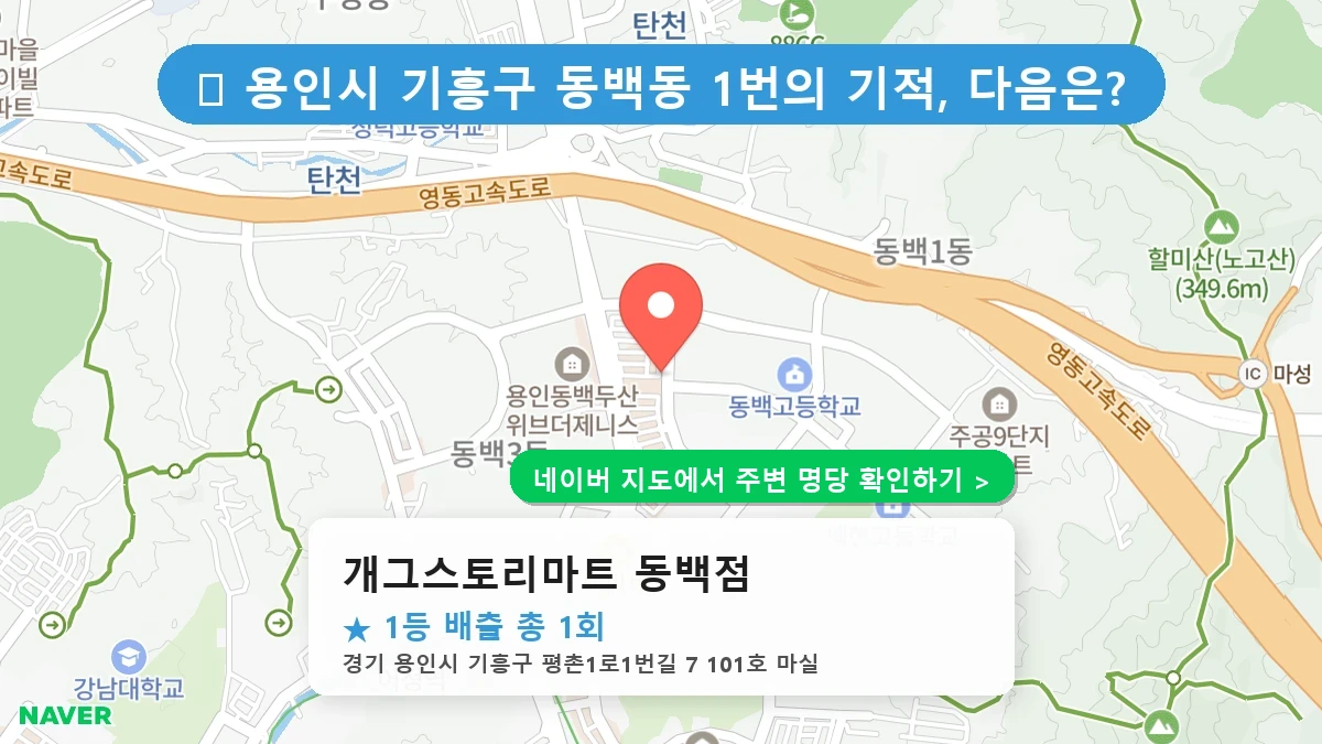 개그스토리마트 동백점 네이버 지도