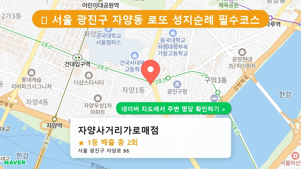 자양사거리가로매점 네이버 지도