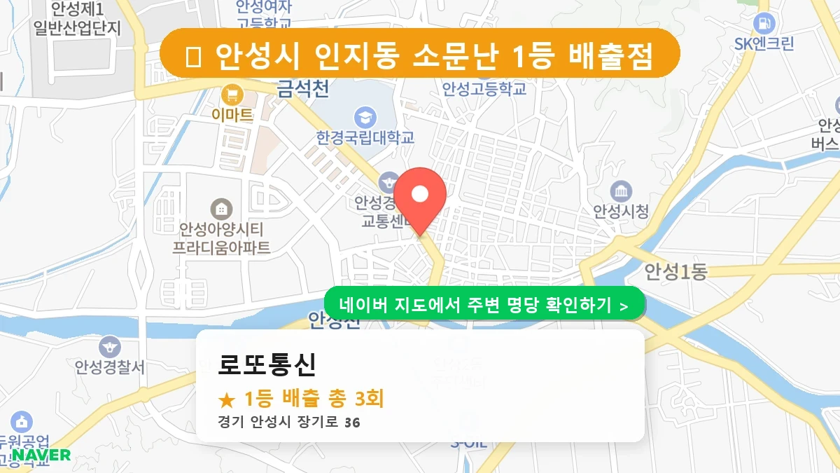 로또통신 네이버 지도