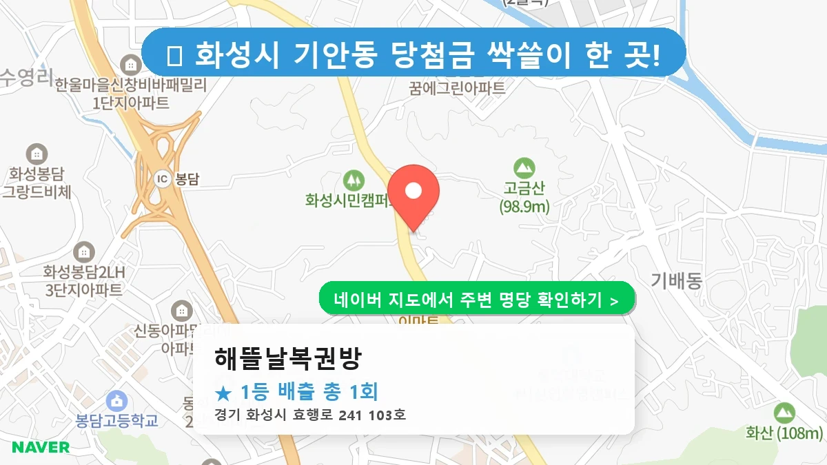 해뜰날복권방 네이버 지도