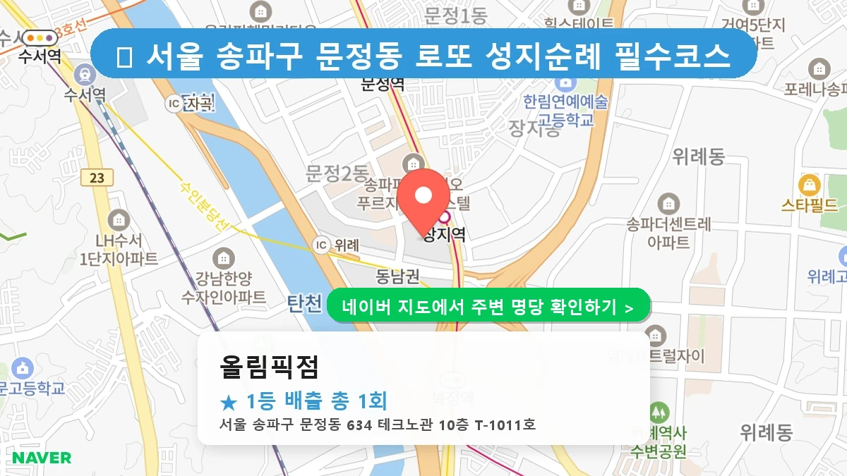 올림픽점 네이버 지도