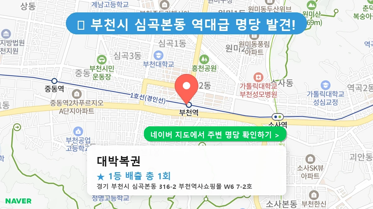 대박복권 네이버 지도