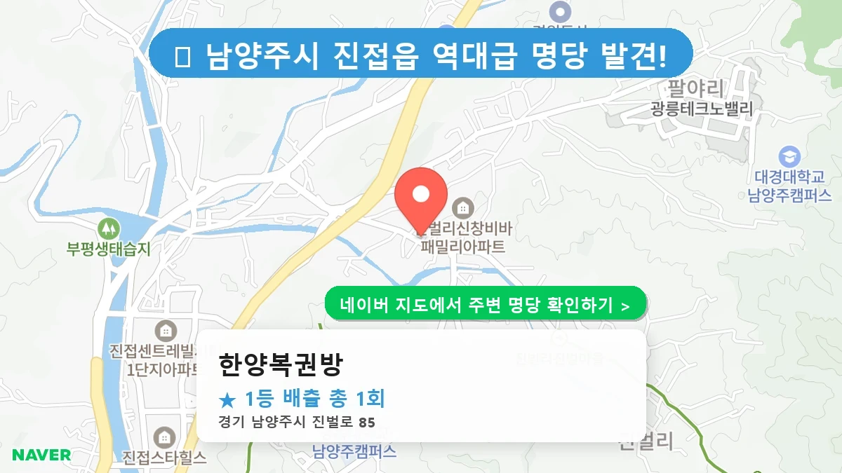 한양복권방 네이버 지도