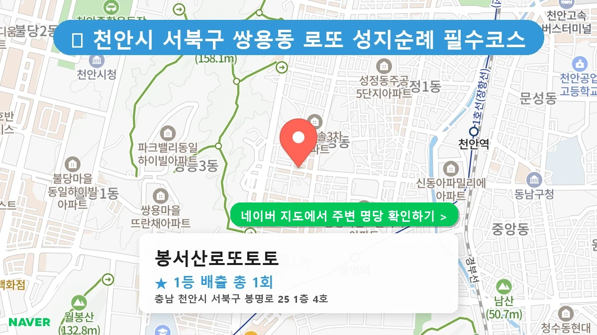 봉서산로또토토 네이버 지도