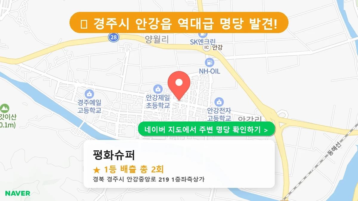 평화슈퍼 네이버 지도