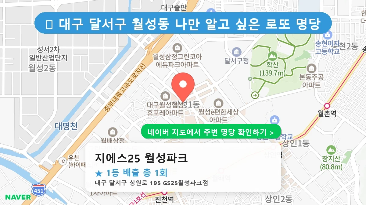 지에스25 월성파크 네이버 지도