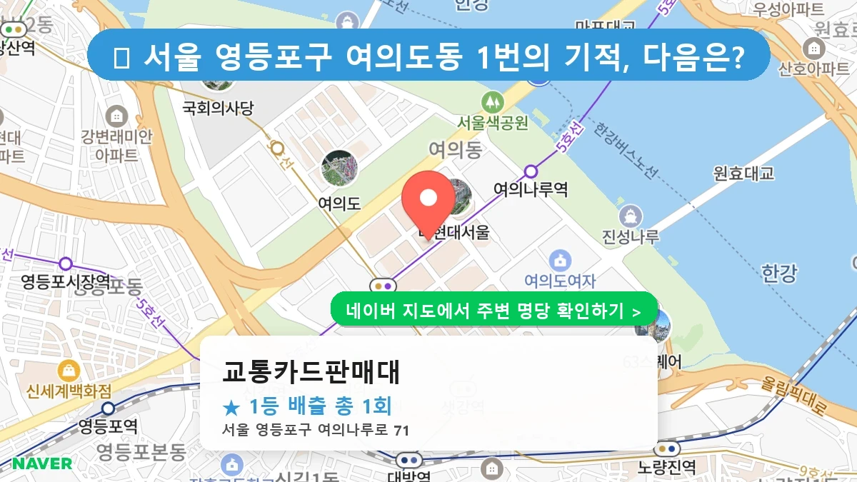 교통카드판매대 네이버 지도