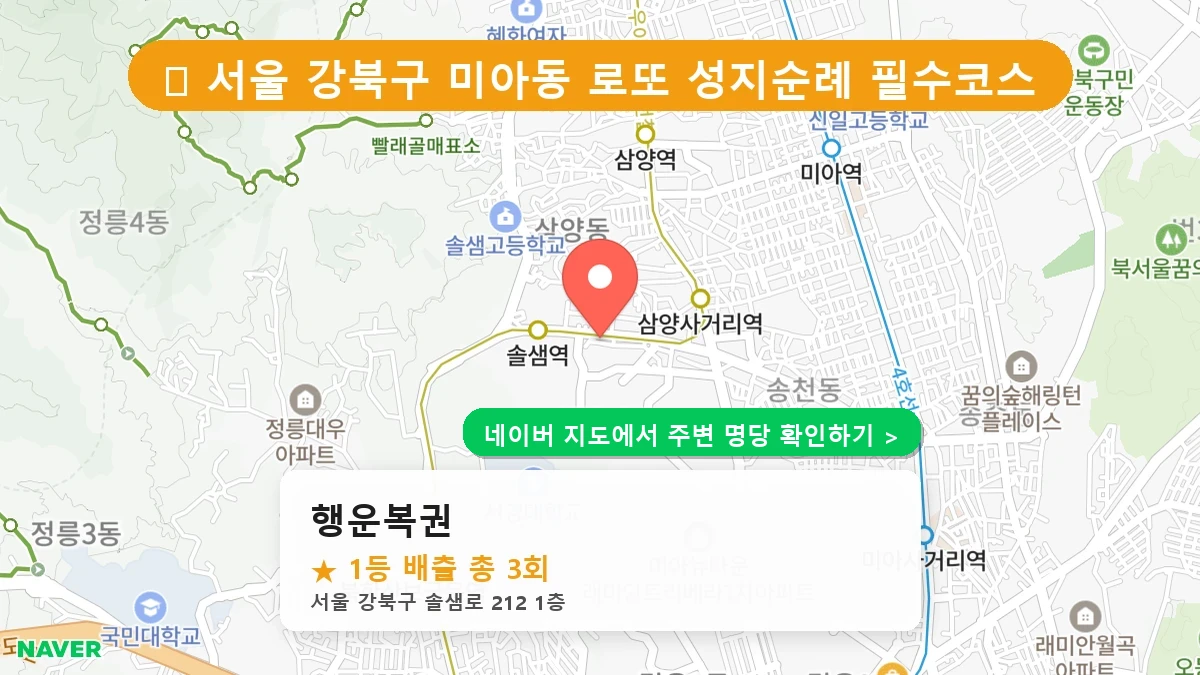 행운복권 네이버 지도
