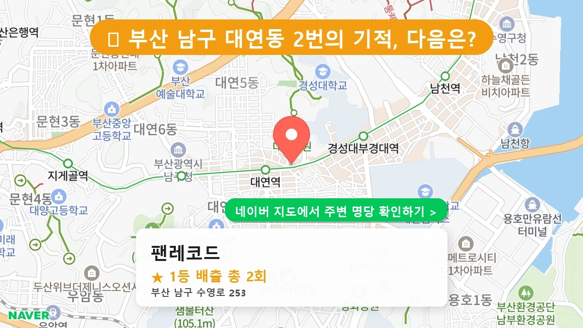 팬레코드 네이버 지도