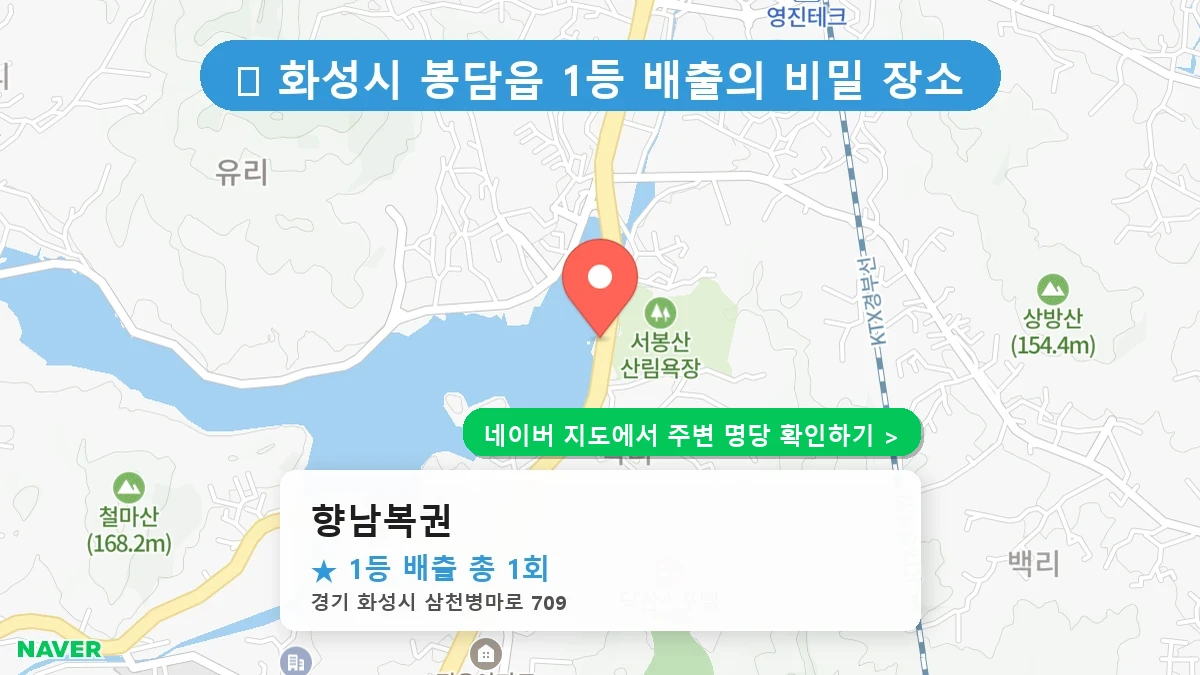 향남복권 네이버 지도