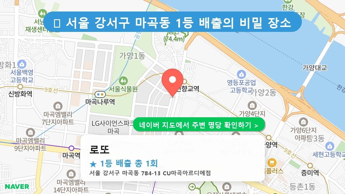 로또 네이버 지도