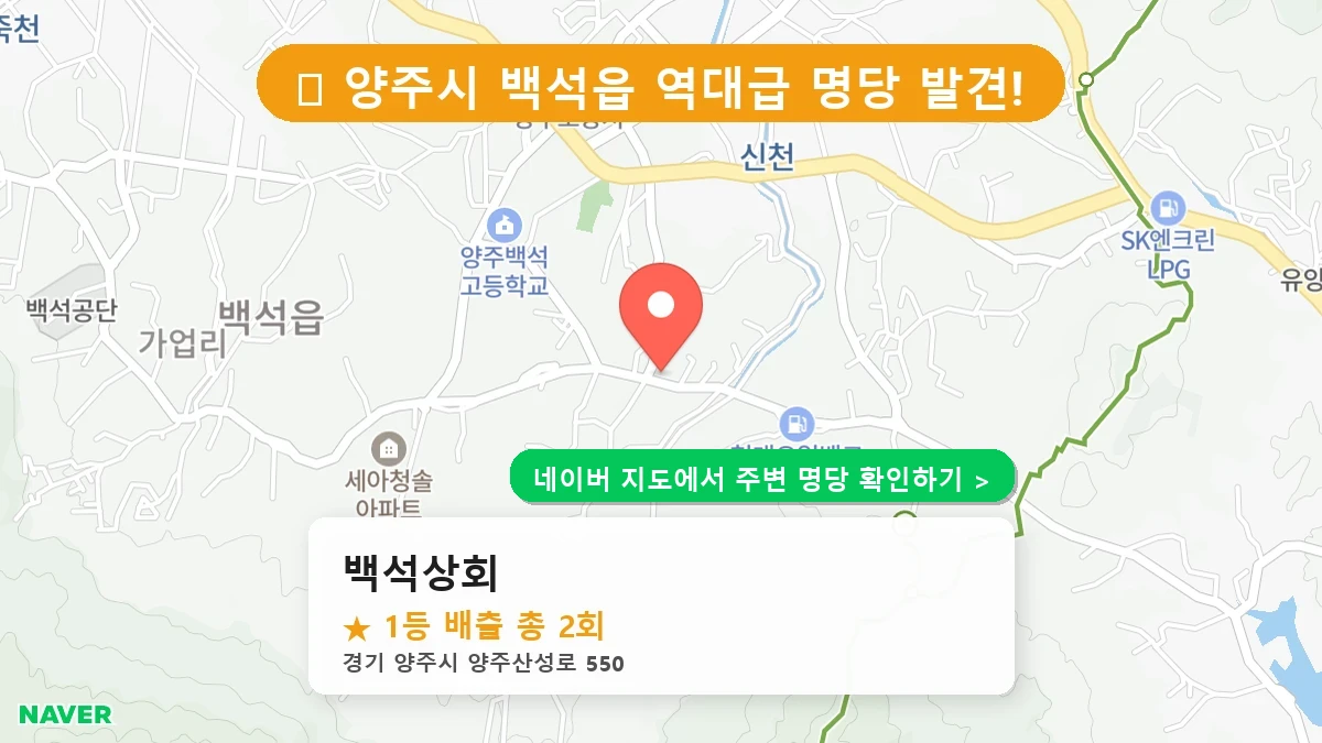 백석상회 네이버 지도