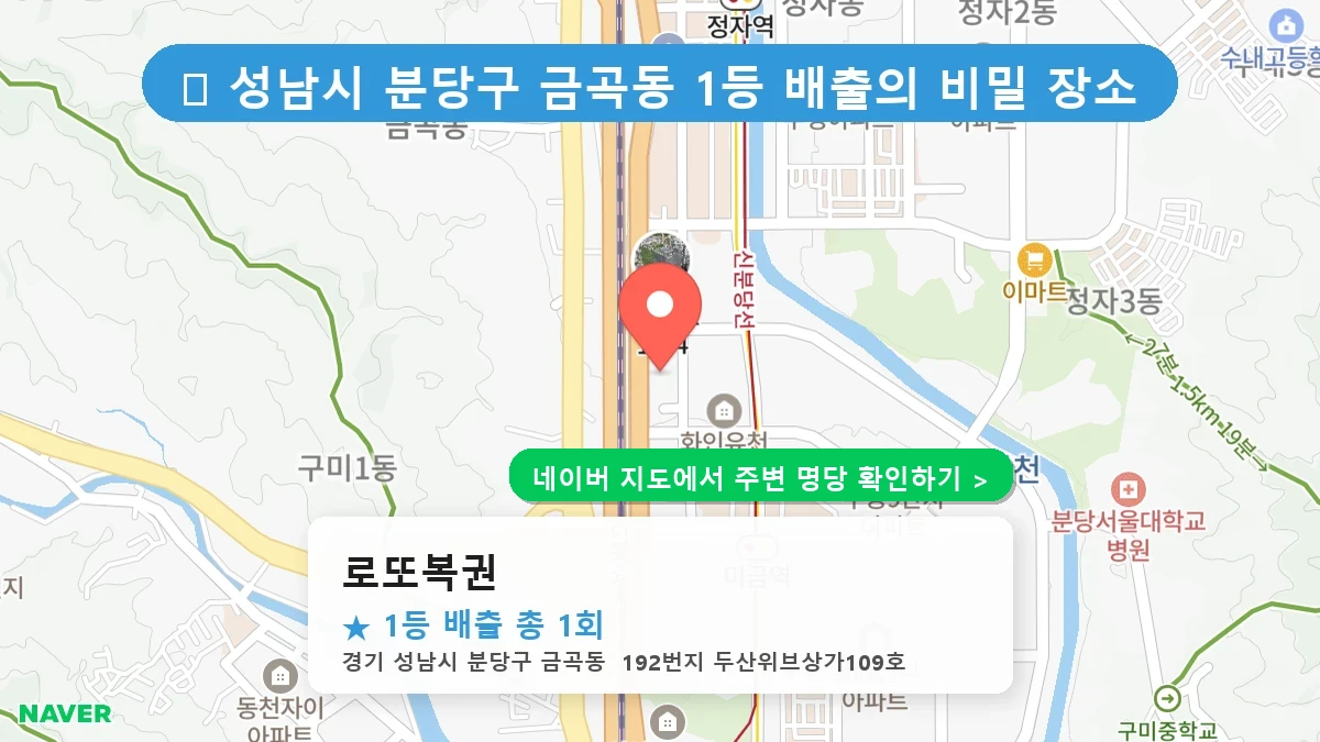 로또복권 네이버 지도