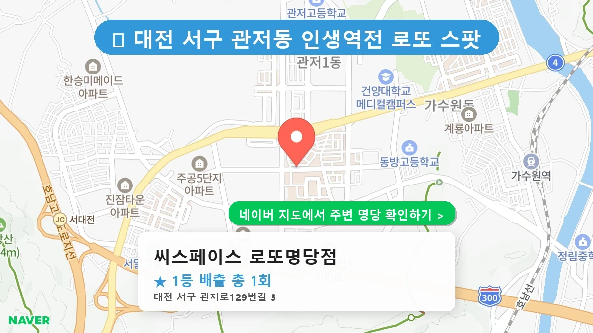씨스페이스 로또명당점 네이버 지도