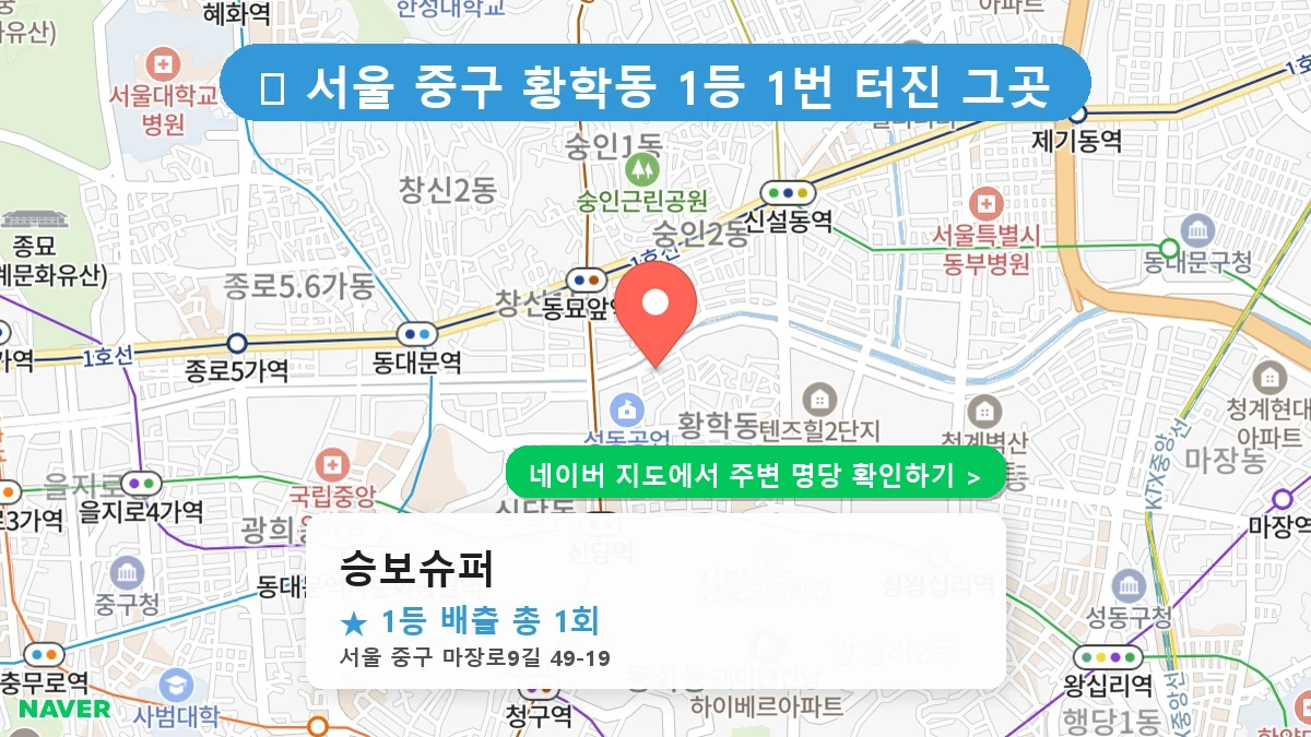 승보슈퍼 네이버 지도