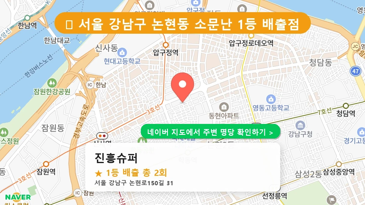 진흥슈퍼 네이버 지도