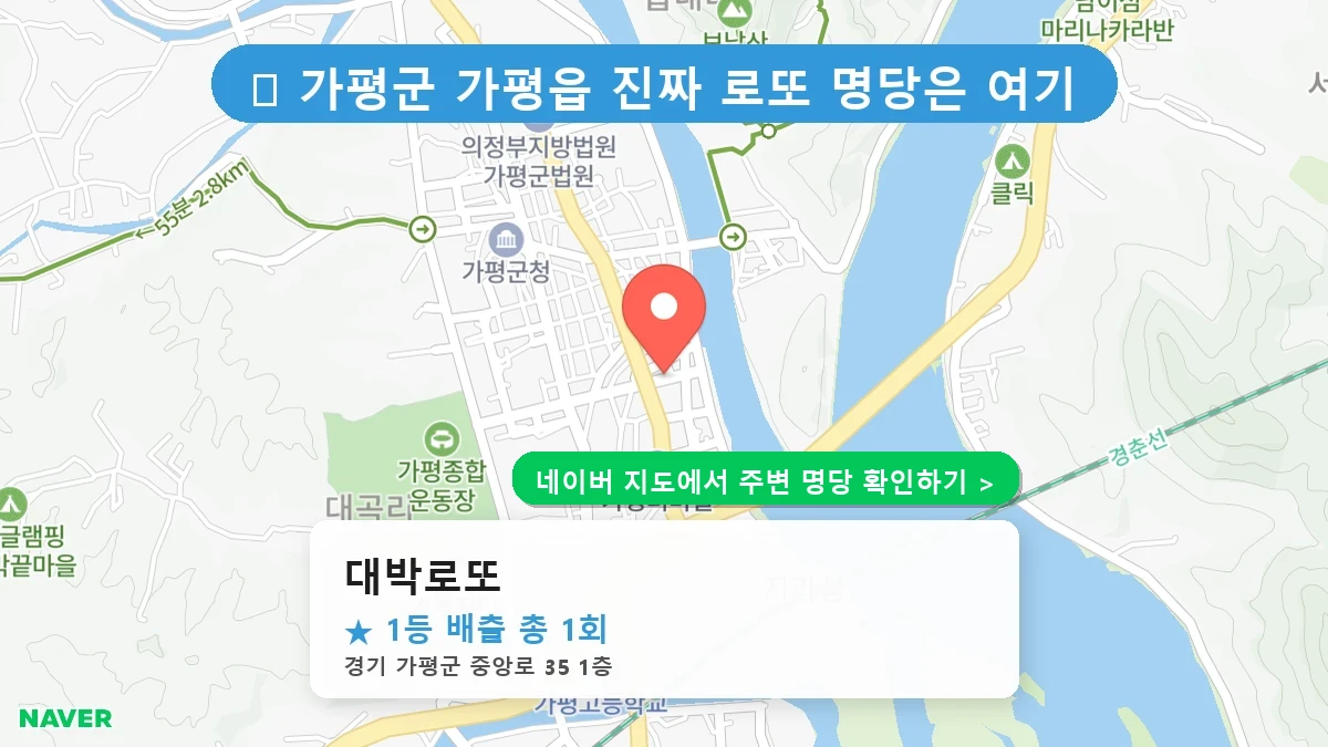 대박로또 네이버 지도