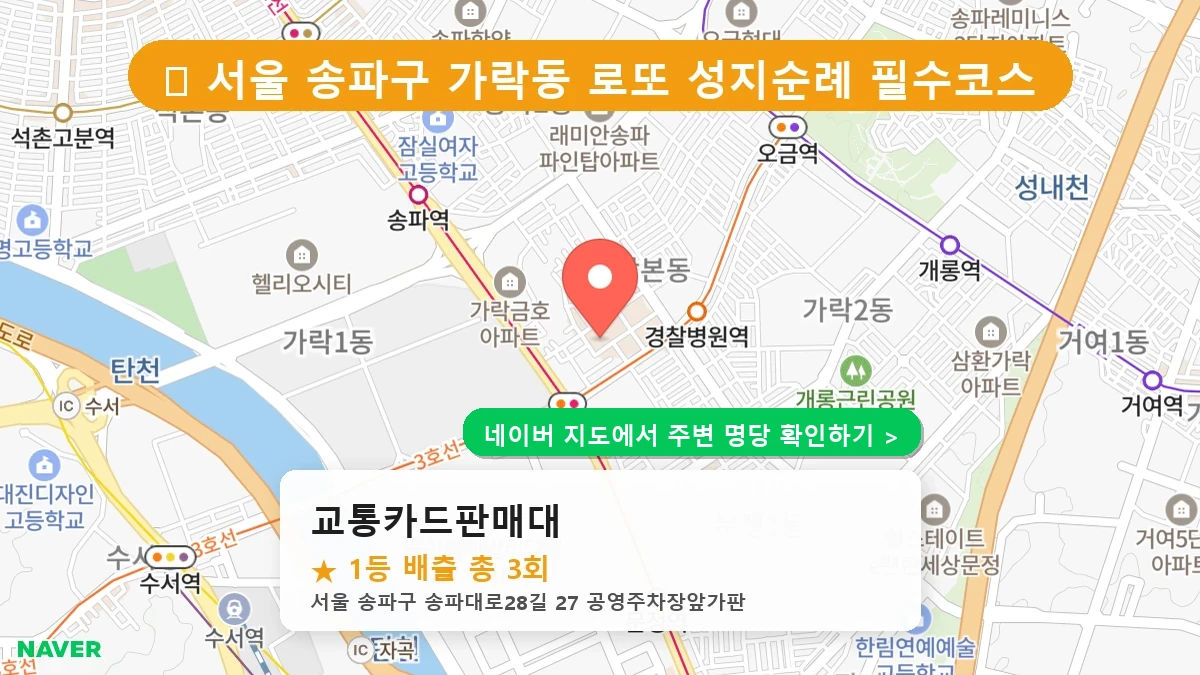 교통카드판매대 네이버 지도