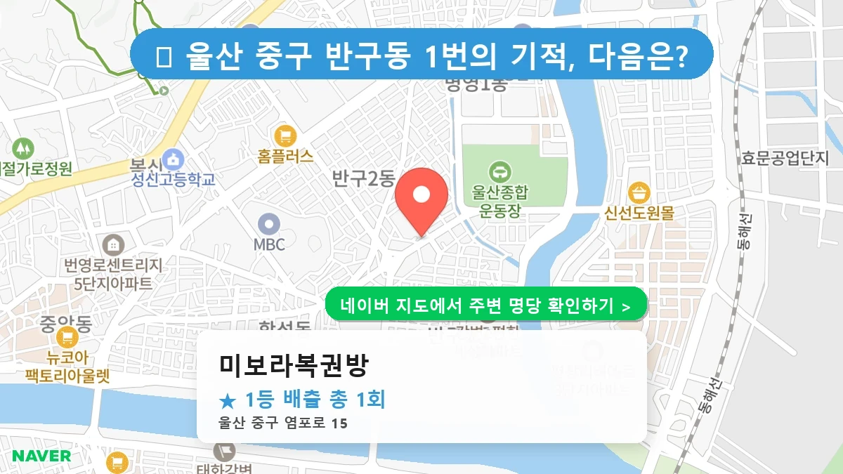 미보라복권방 네이버 지도