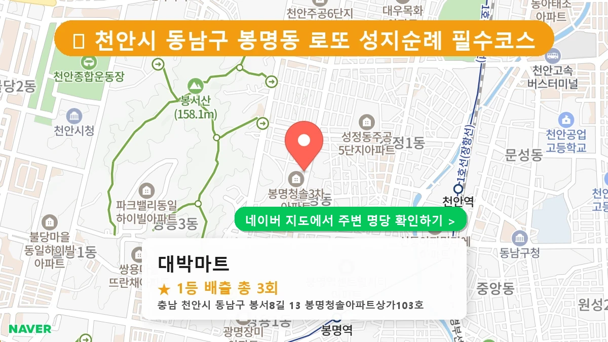 대박마트 네이버 지도