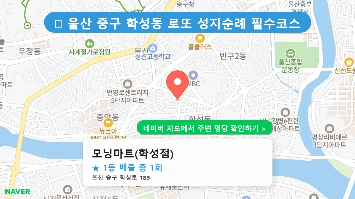 모닝마트(학성점) 네이버 지도