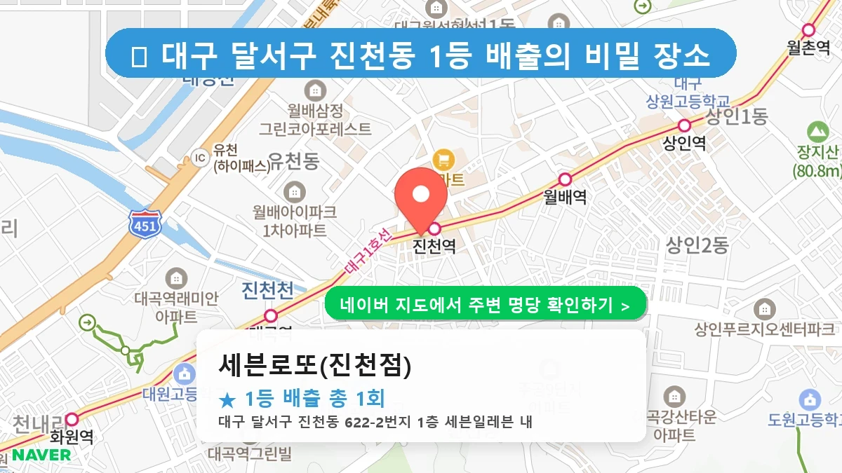 세븐로또(진천점) 네이버 지도