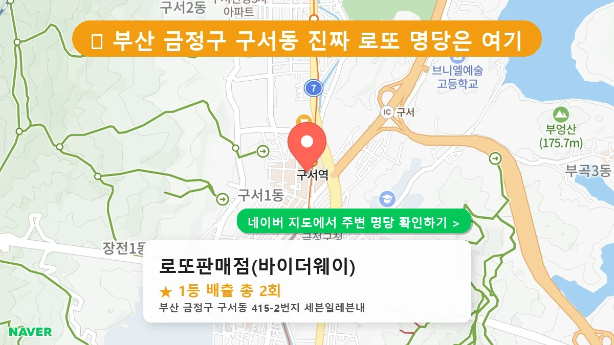 로또판매점(바이더웨이) 네이버 지도