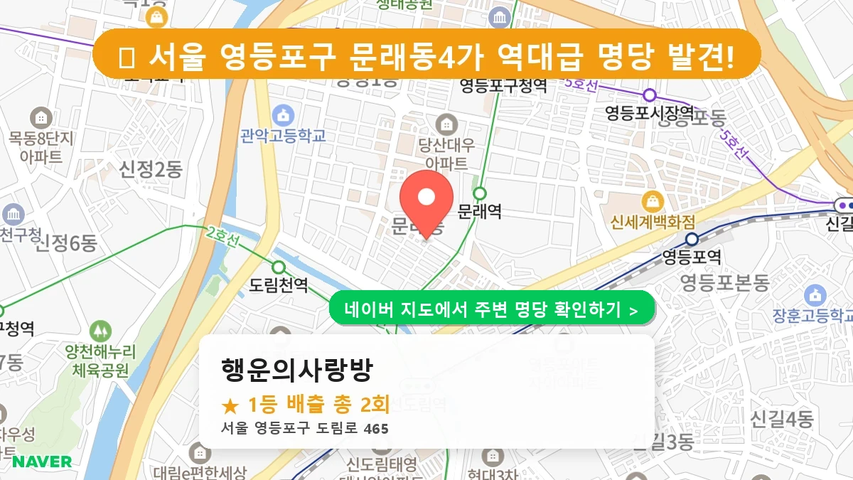행운의사랑방 네이버 지도