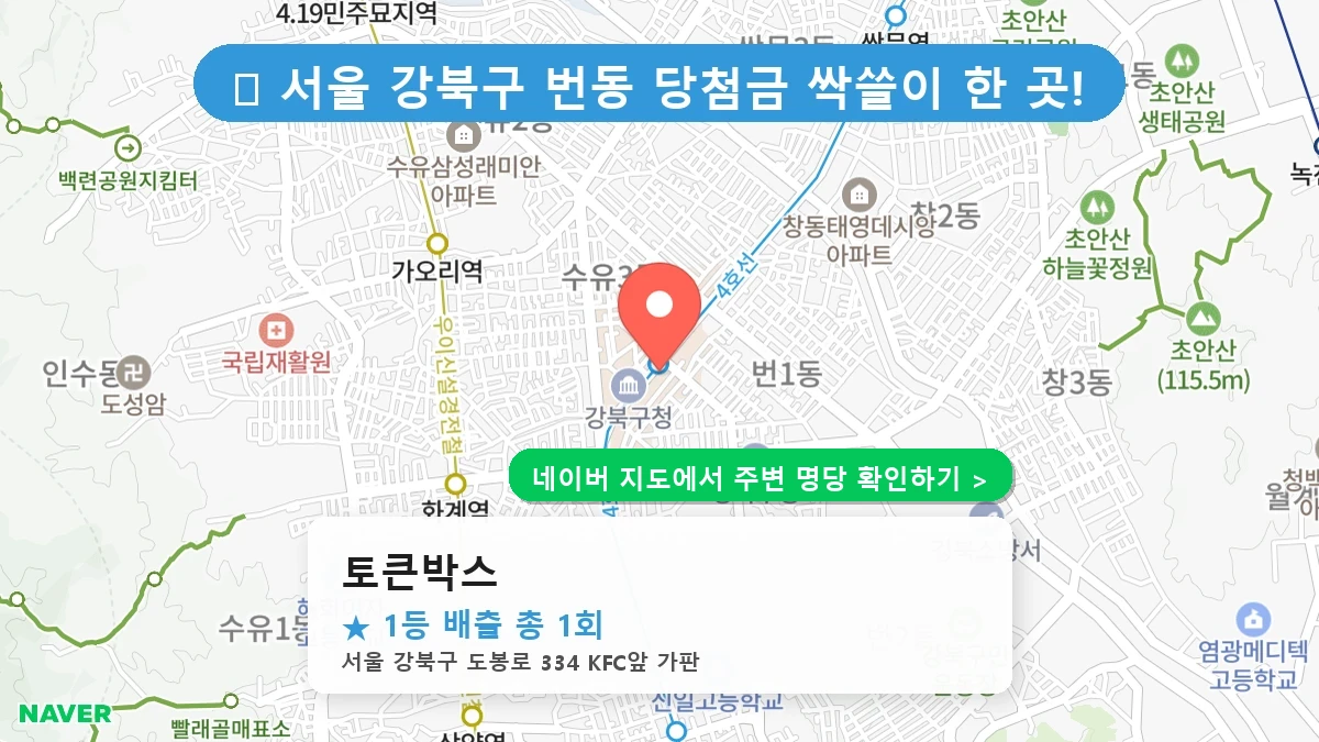 토큰박스 네이버 지도
