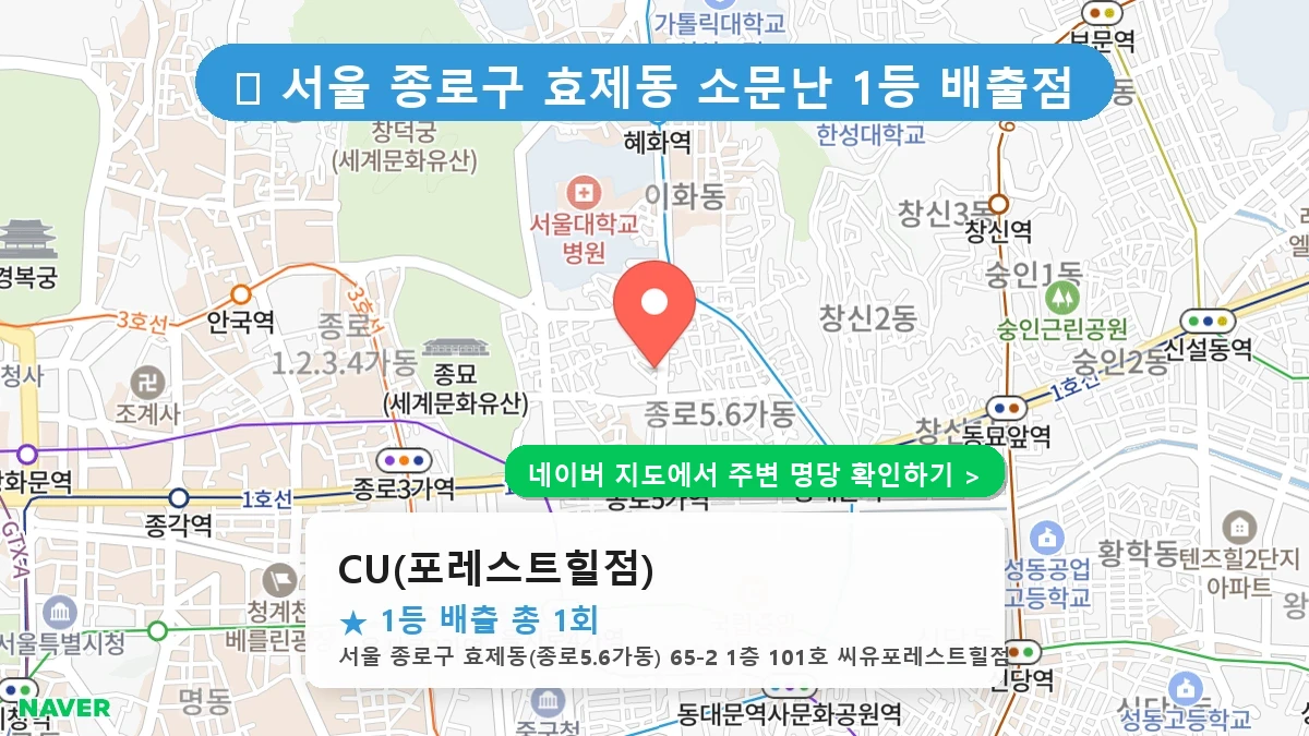 CU(포레스트힐점) 네이버 지도