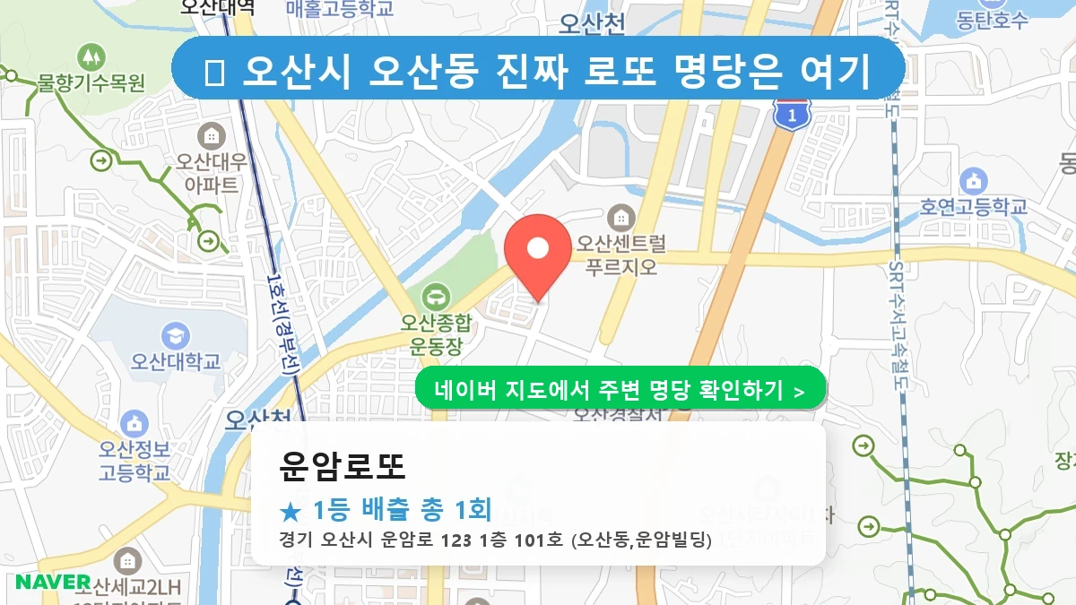 운암로또 네이버 지도