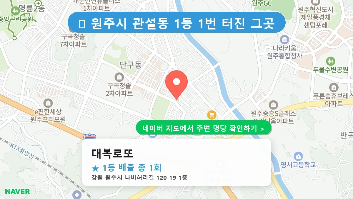 대복로또 네이버 지도