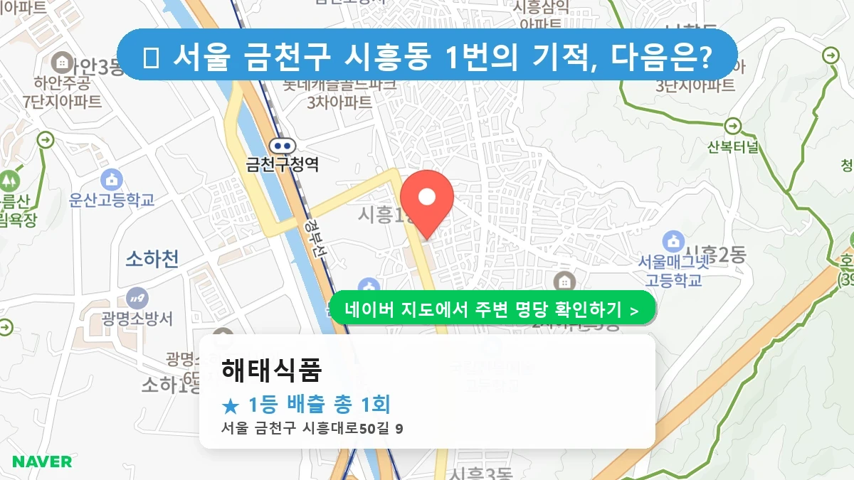 해태식품 네이버 지도