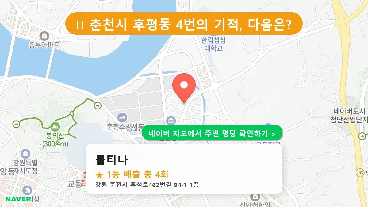 불티나 네이버 지도
