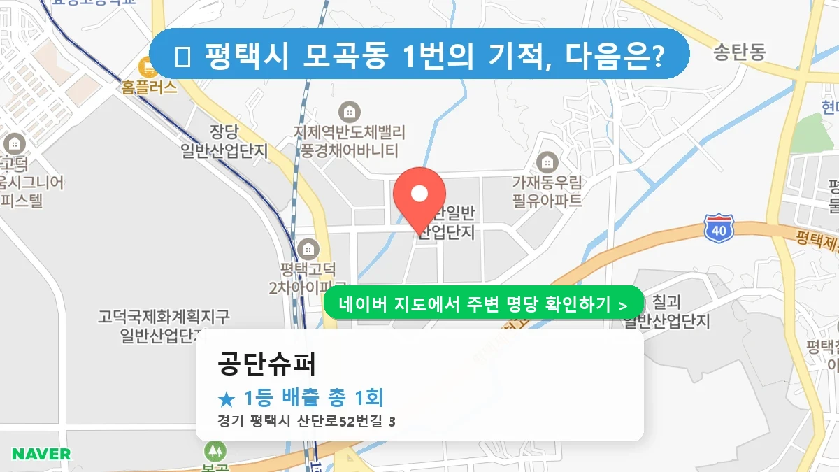 공단슈퍼 네이버 지도