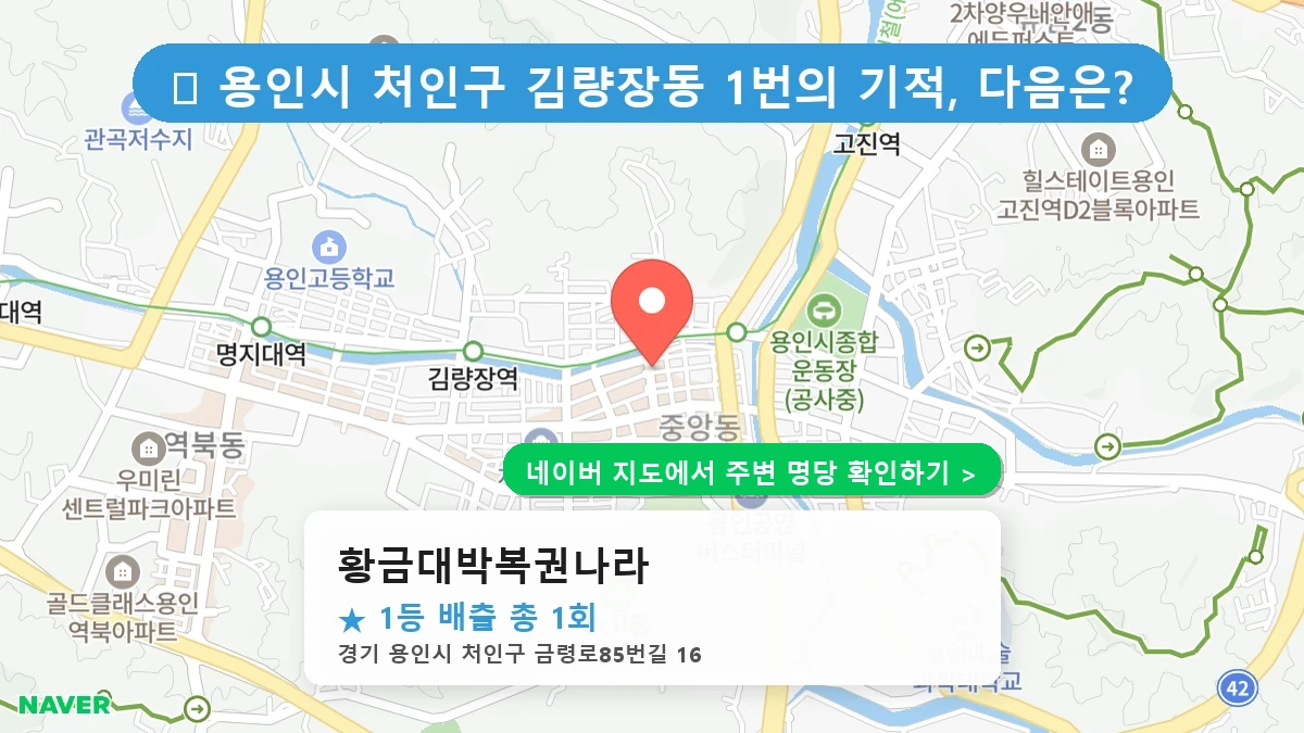 황금대박복권나라 네이버 지도