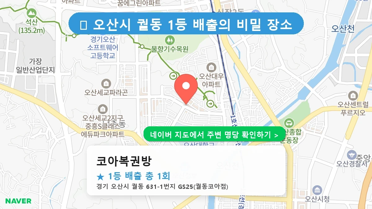 코아복권방 네이버 지도